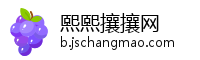 熙熙攘攘网